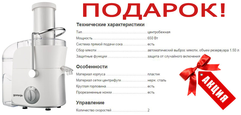 Поздравление к подарку соковыжималка 97